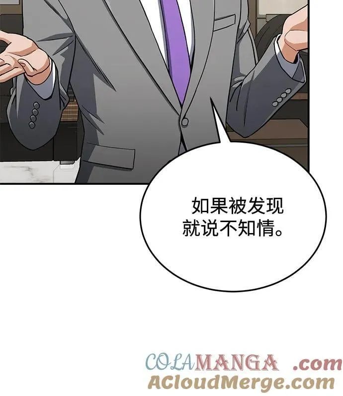 [第108话] NS成立仪式 第31页