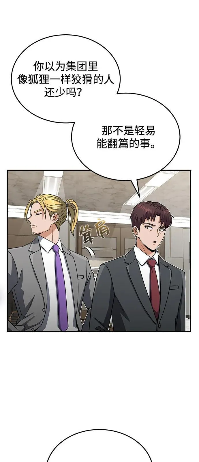 [第108话] NS成立仪式 第32页