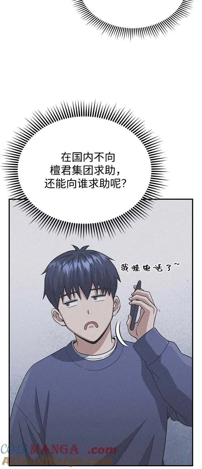 [第108话] NS成立仪式 第34页