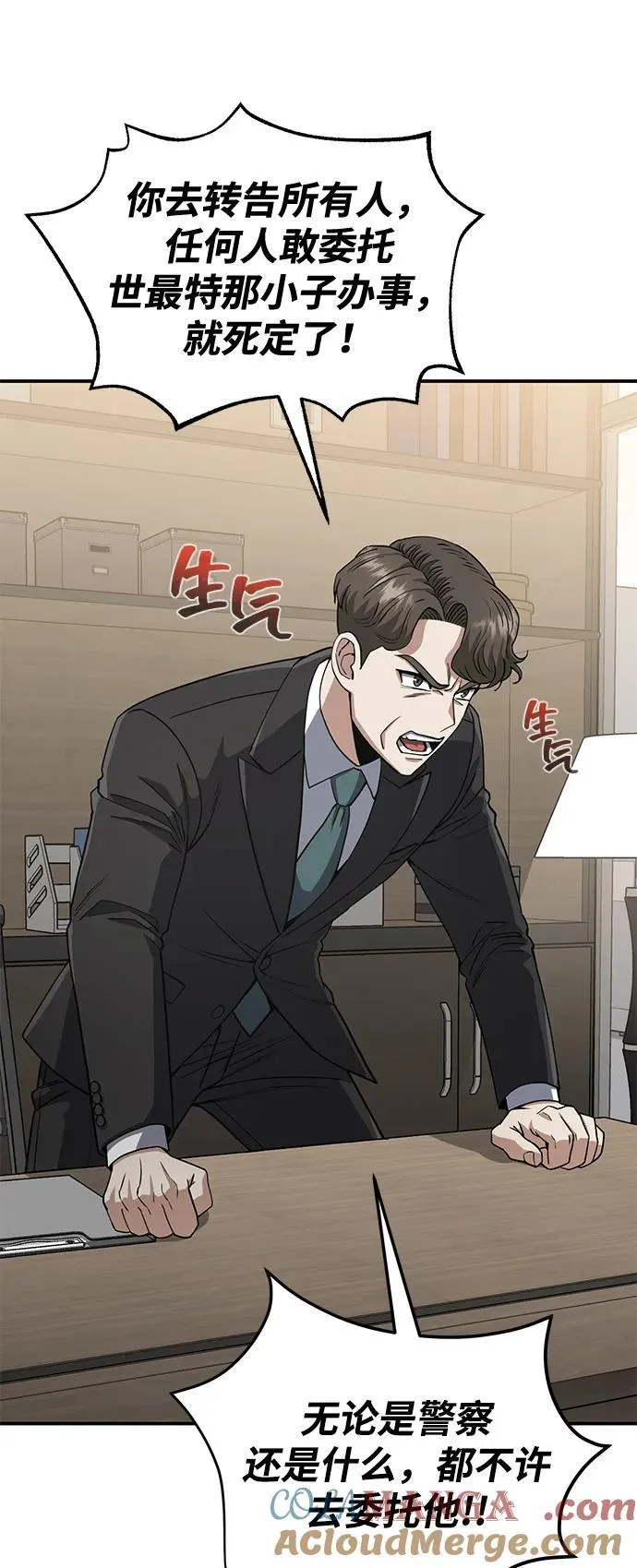 [第108话] NS成立仪式 第37页