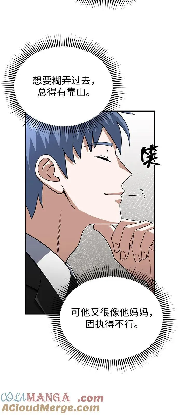 [第108话] NS成立仪式 第43页