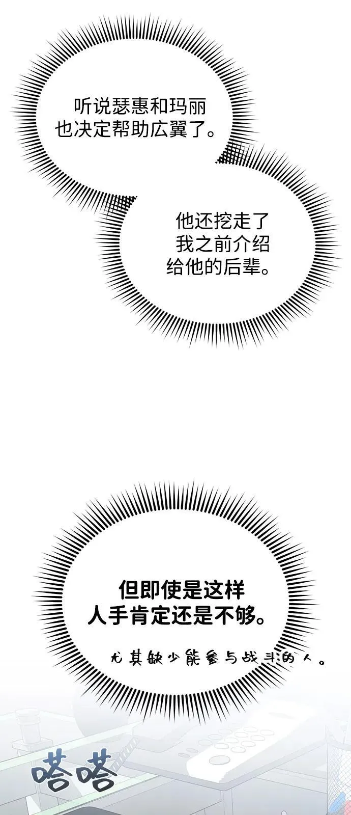 [第108话] NS成立仪式 第44页