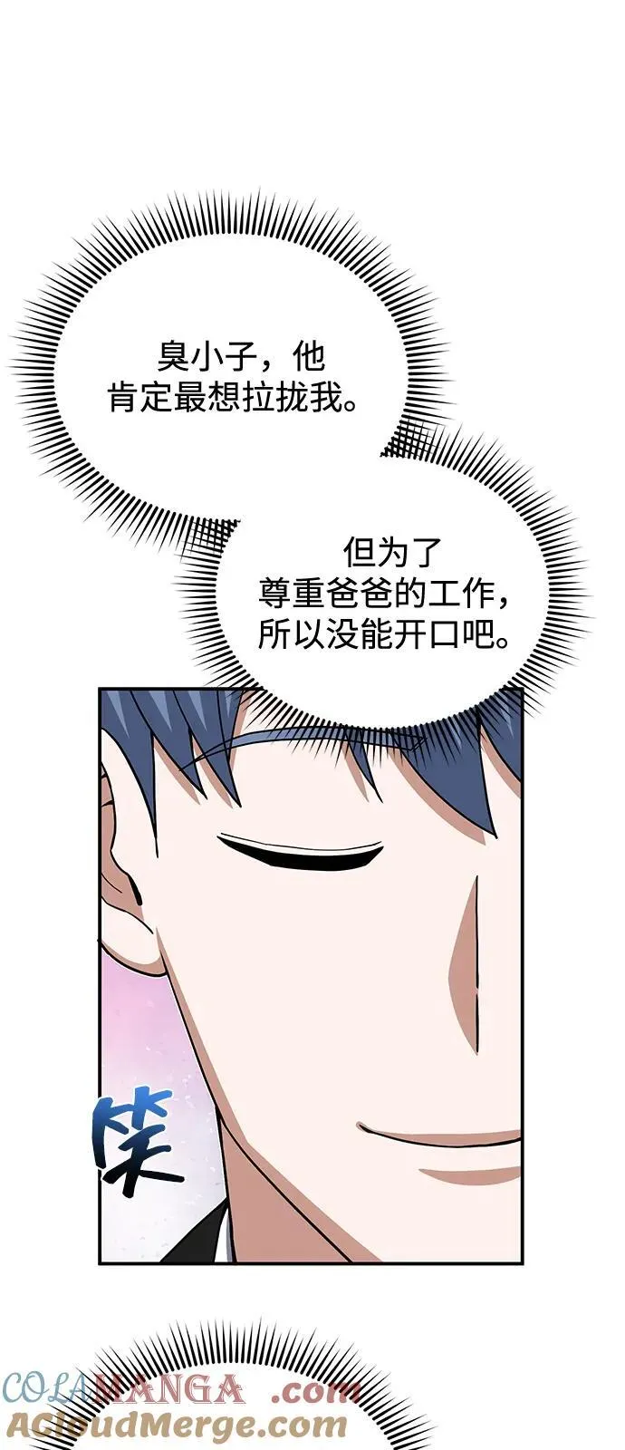[第108话] NS成立仪式 第46页