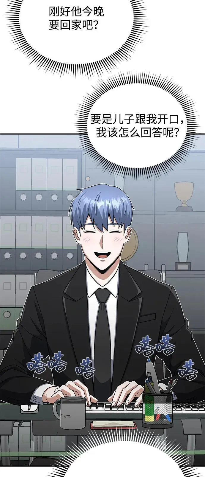 [第108话] NS成立仪式 第47页