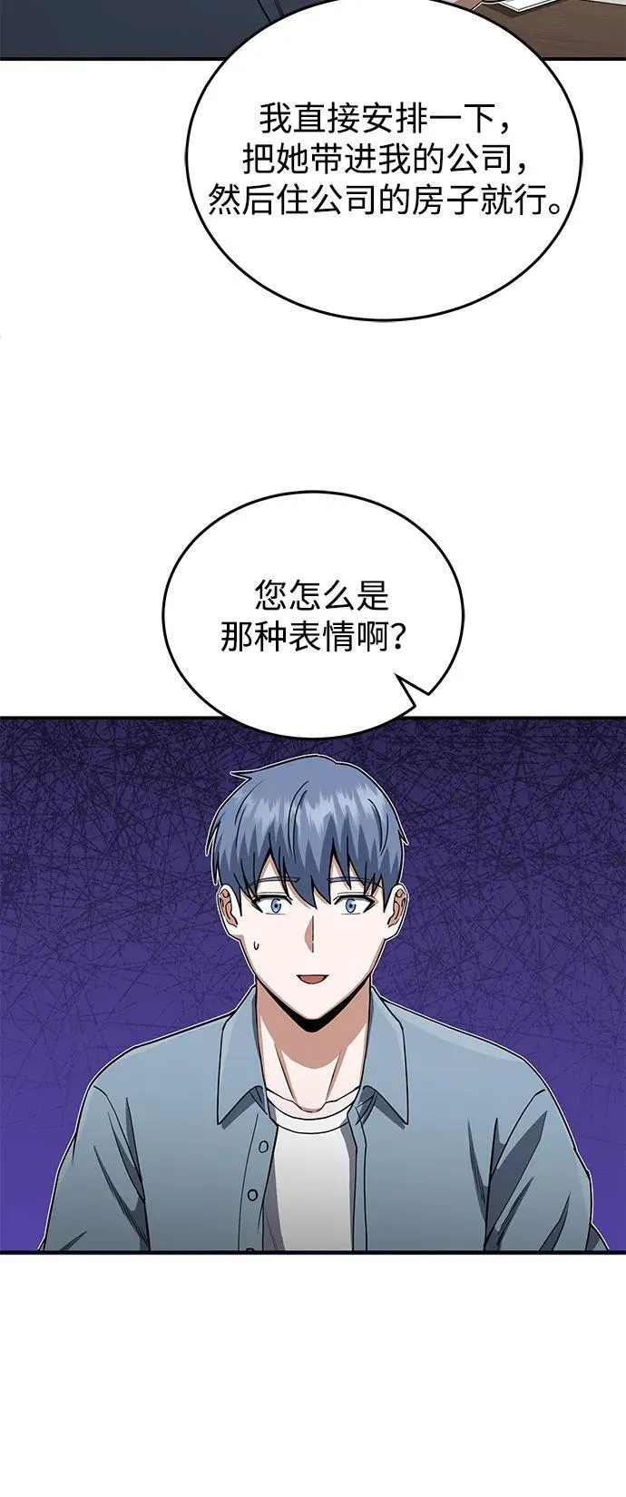 [第108话] NS成立仪式 第50页