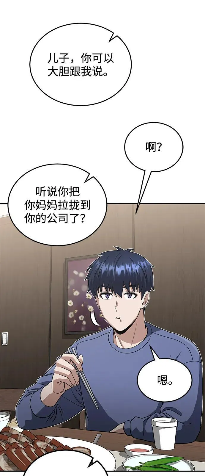 [第108话] NS成立仪式 第51页