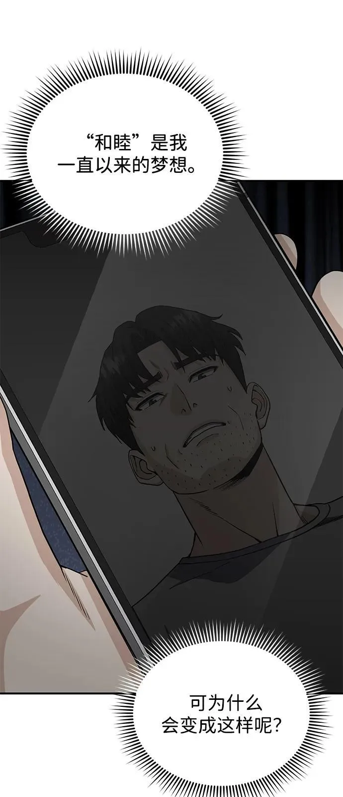 [第108话] NS成立仪式 第56页