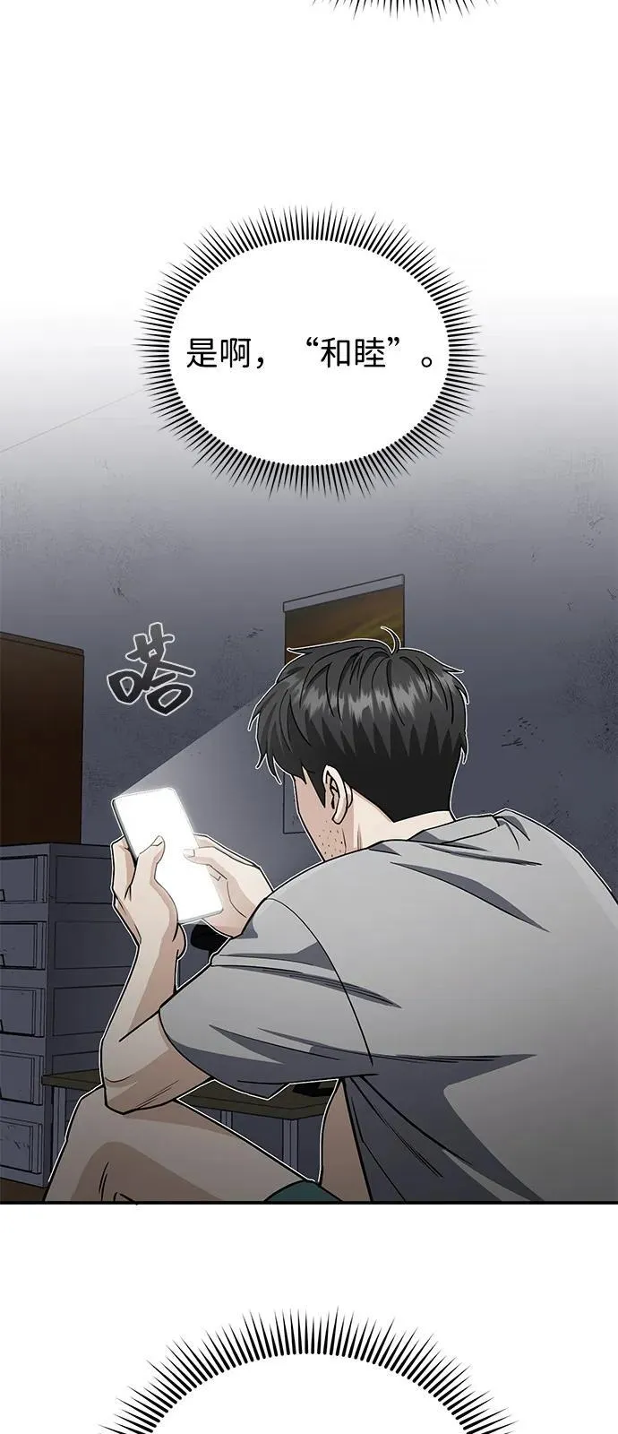 [第108话] NS成立仪式 第57页