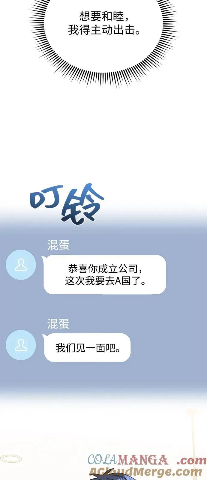 [第108话] NS成立仪式 第58页