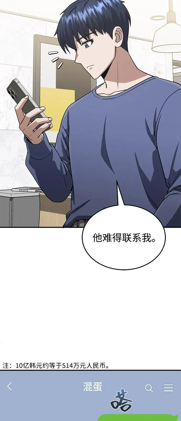 [第108话] NS成立仪式 第59页