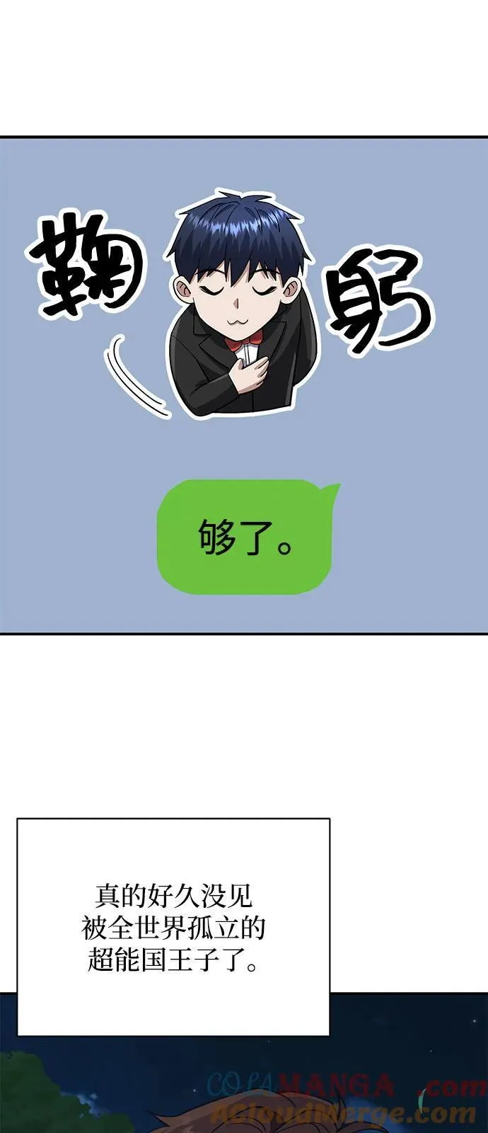 [第108话] NS成立仪式 第61页