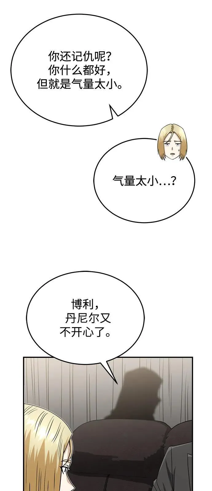 [第108话] NS成立仪式 第66页