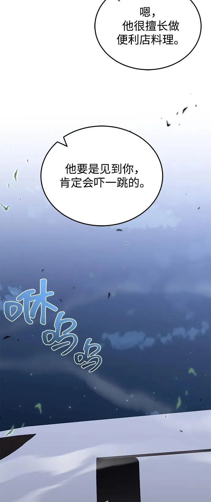 [第108话] NS成立仪式 第68页