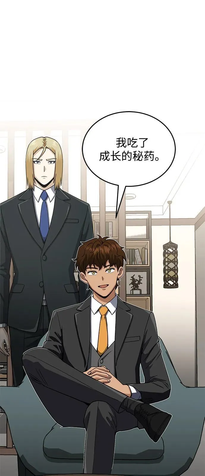 [第108话] NS成立仪式 第75页