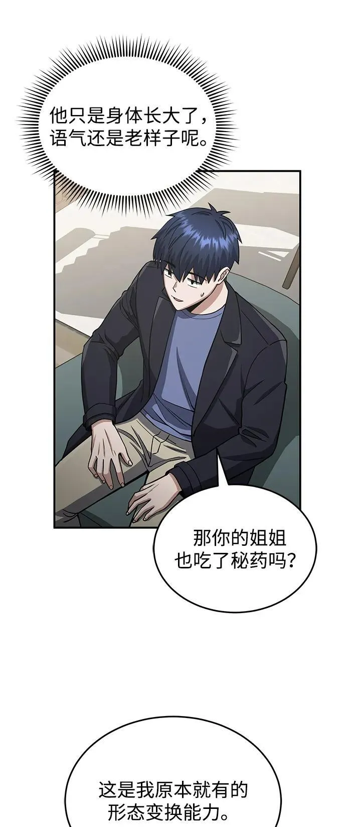 [第108话] NS成立仪式 第77页