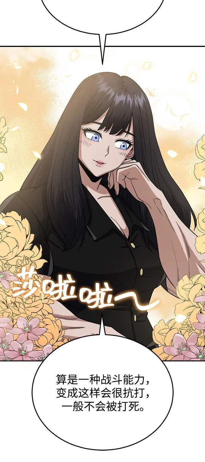 [第108话] NS成立仪式 第78页