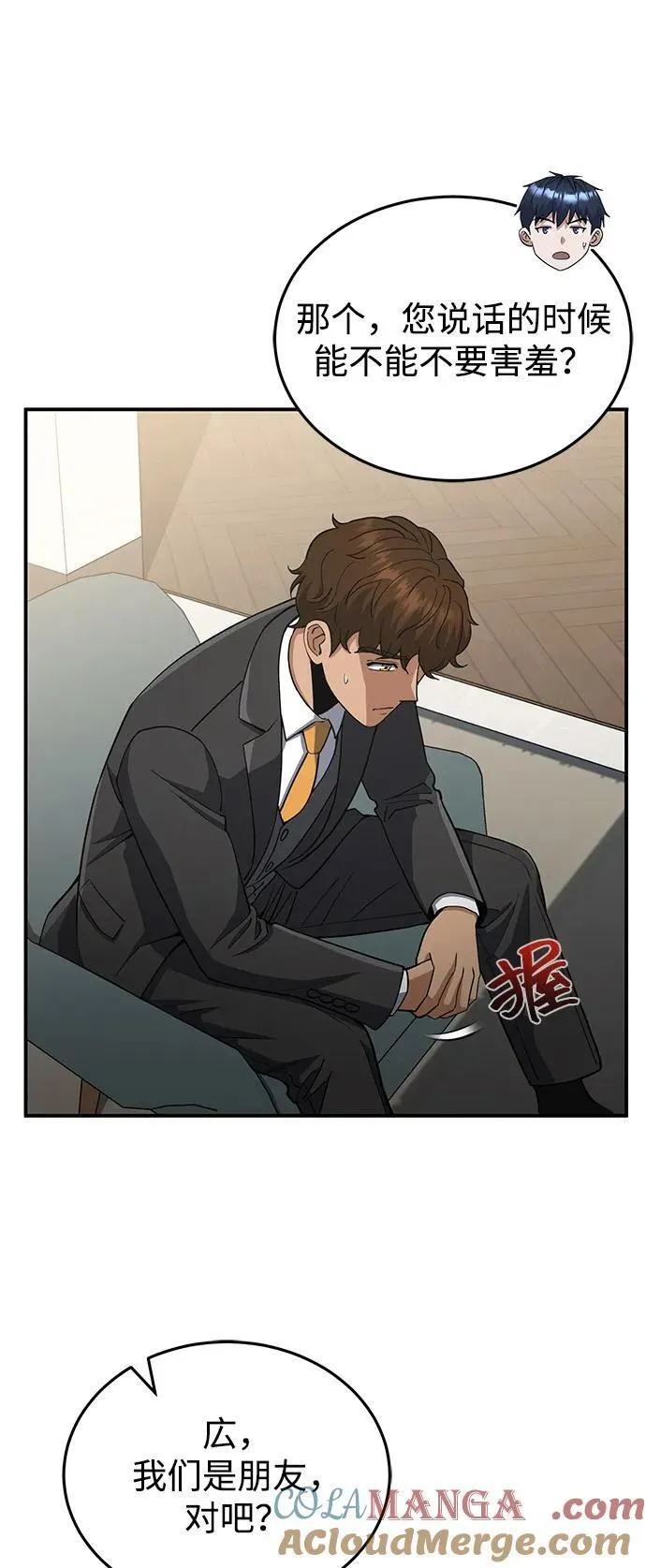 [第108话] NS成立仪式 第79页