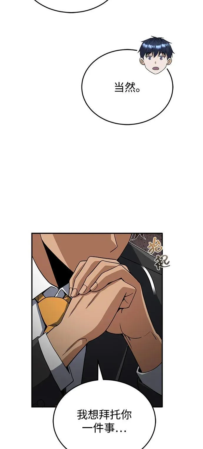[第108话] NS成立仪式 第80页