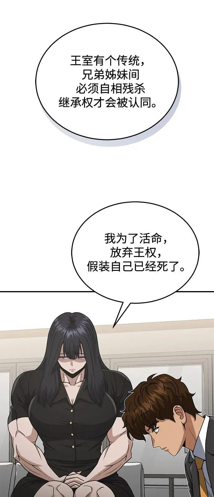 [第108话] NS成立仪式 第83页