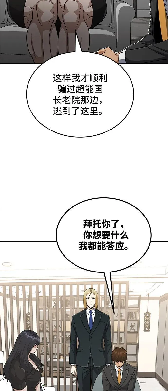 [第108话] NS成立仪式 第84页