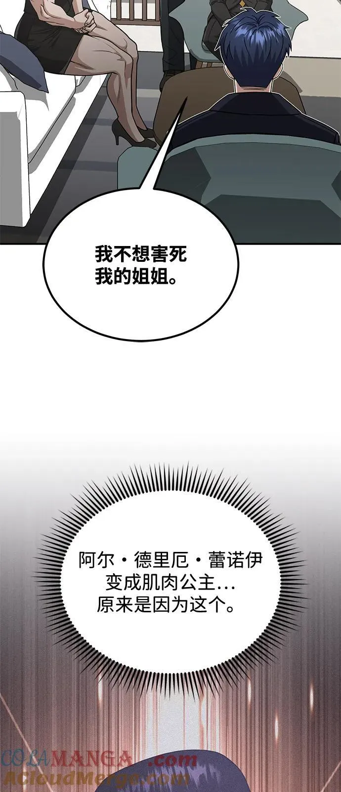 [第108话] NS成立仪式 第85页