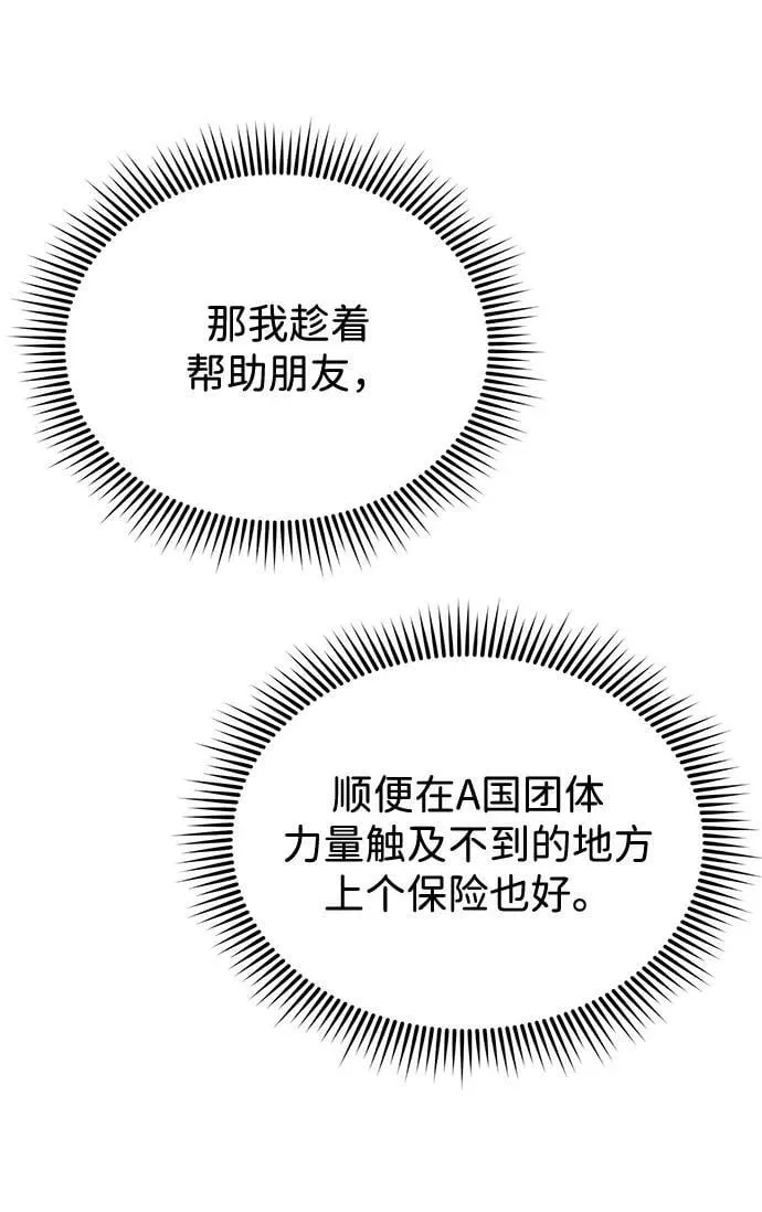 [第108话] NS成立仪式 第87页