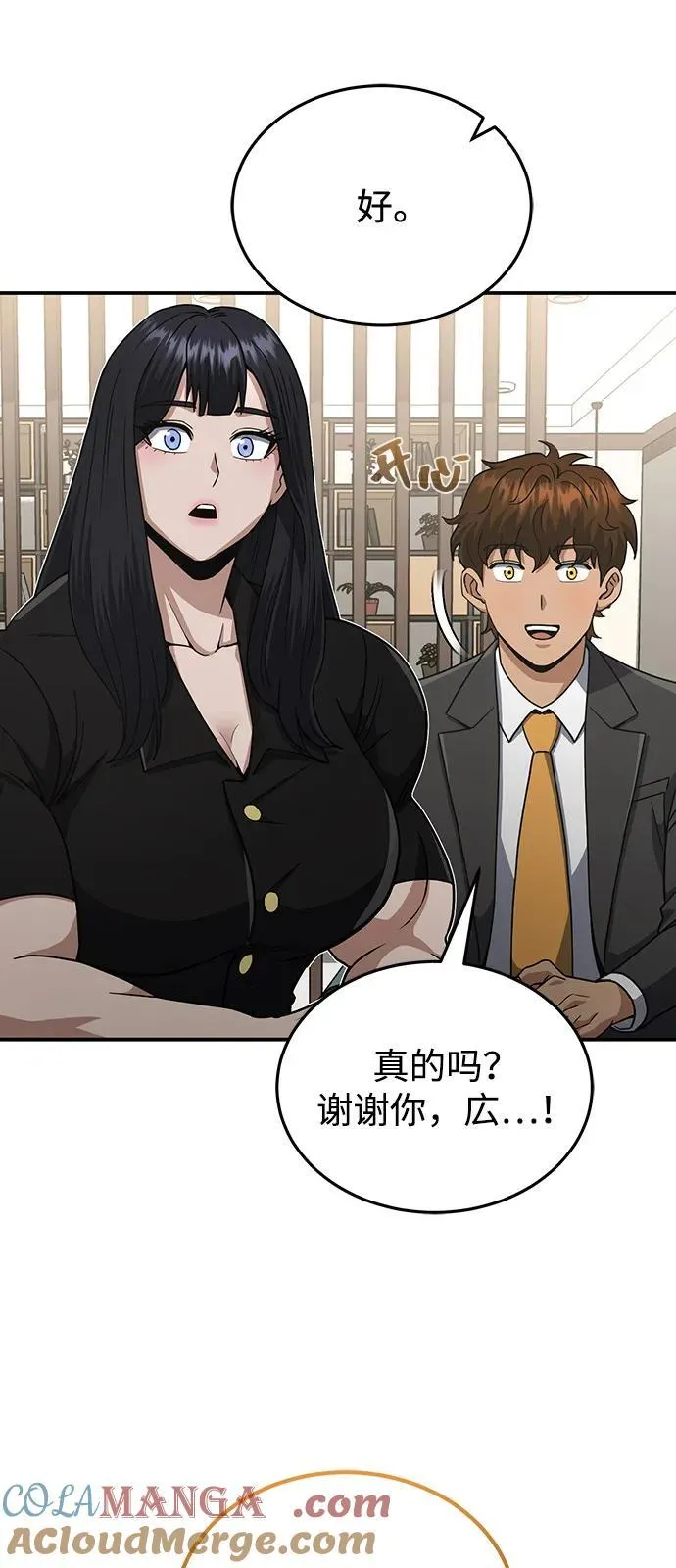 [第108话] NS成立仪式 第88页