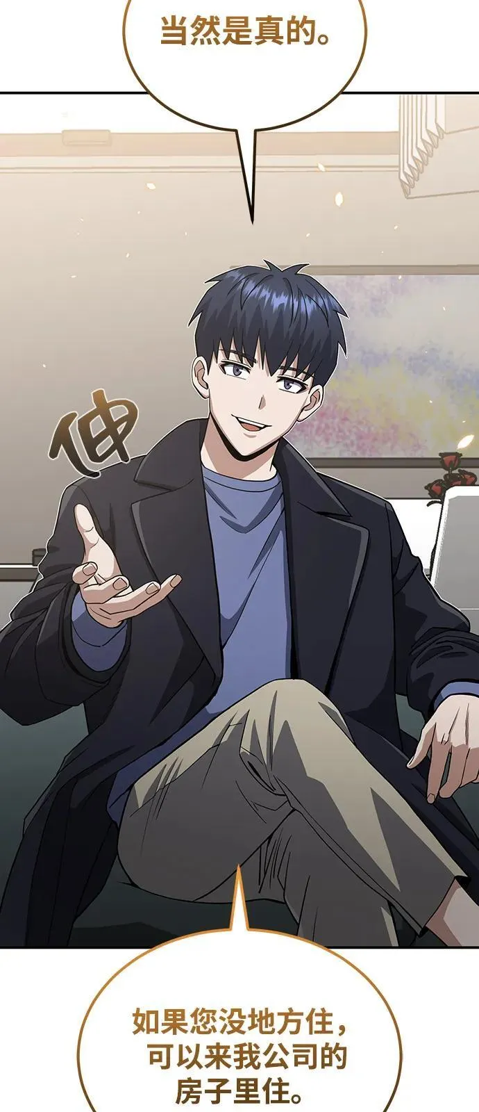 [第108话] NS成立仪式 第89页