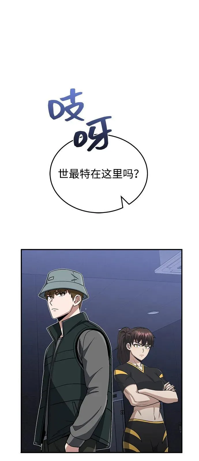 [第109话] 扫黑除恶者 第3页
