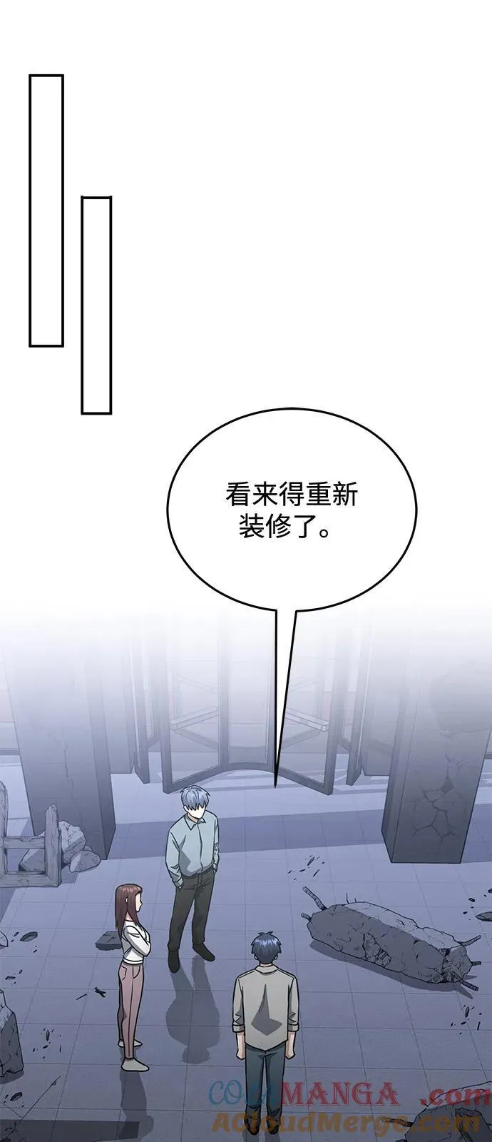 [第109话] 扫黑除恶者 第13页