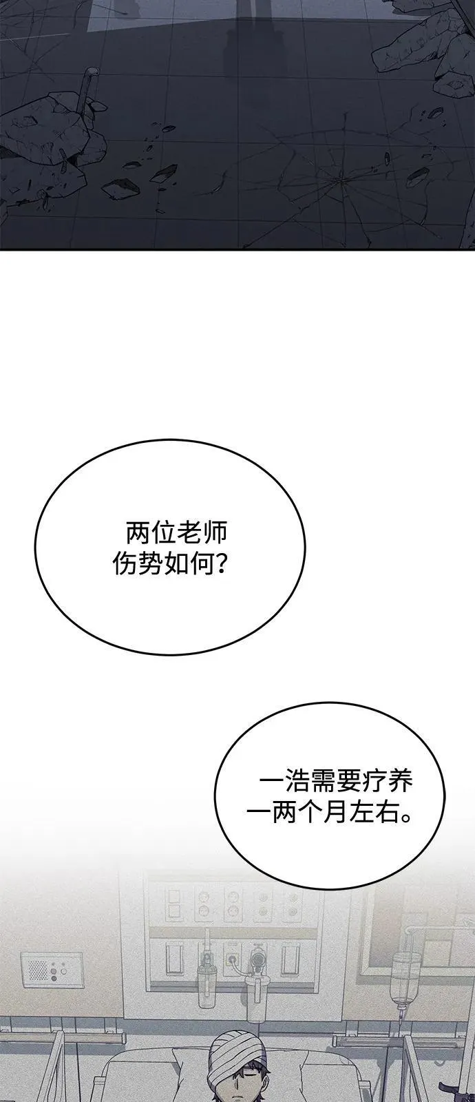 [第109话] 扫黑除恶者 第14页