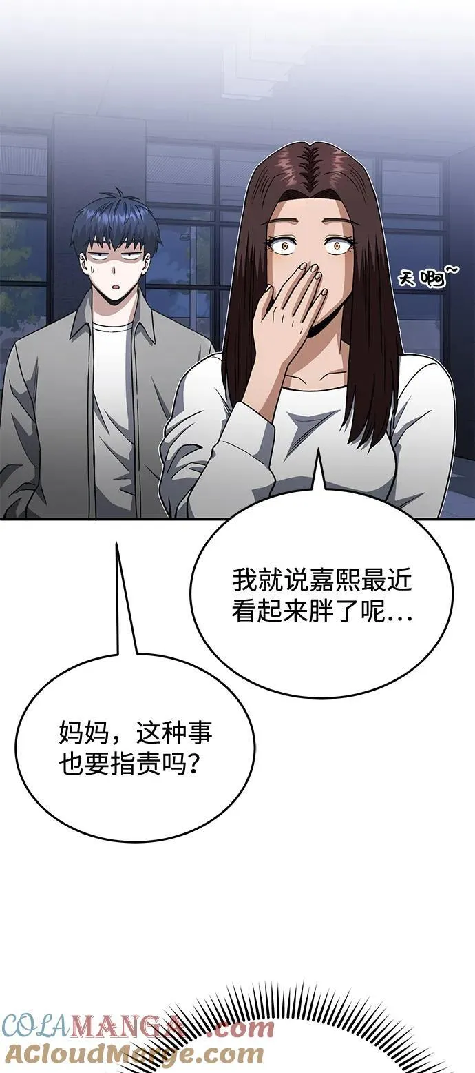 [第109话] 扫黑除恶者 第16页