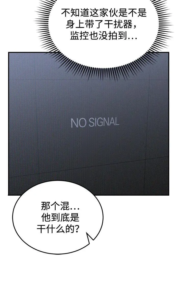 [第109话] 扫黑除恶者 第17页