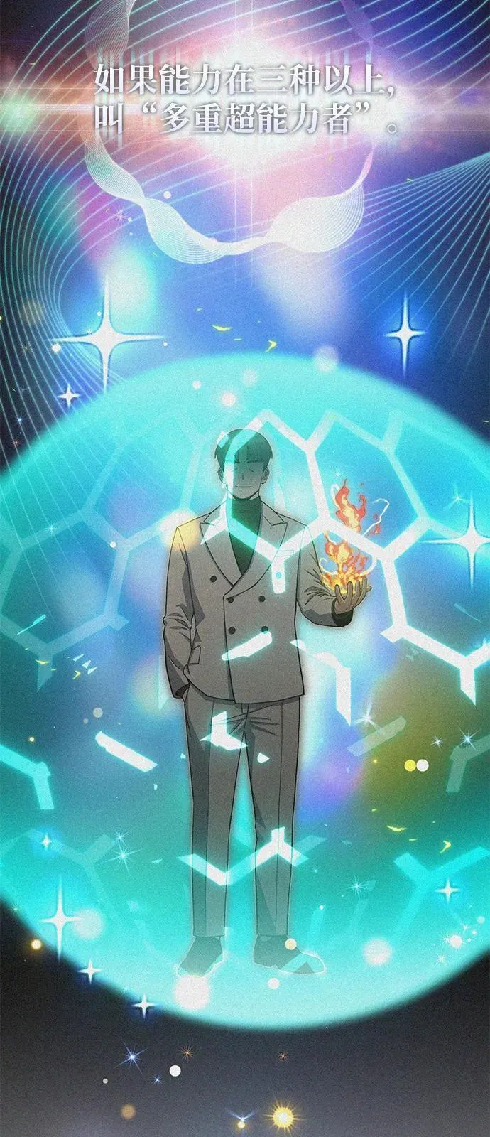 [第109话] 扫黑除恶者 第20页