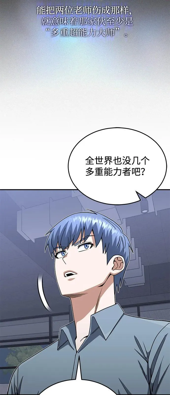 [第109话] 扫黑除恶者 第21页