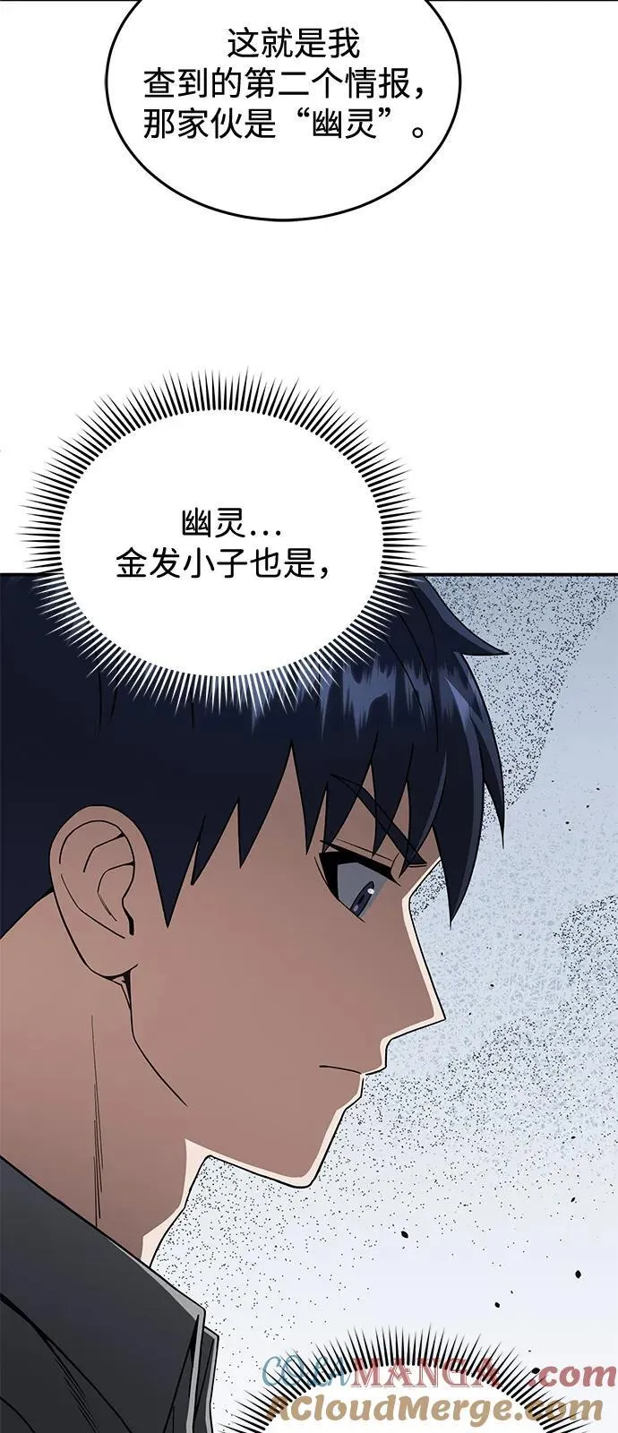 [第109话] 扫黑除恶者 第22页