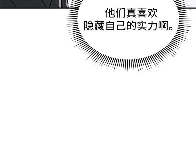 [第109话] 扫黑除恶者 第23页