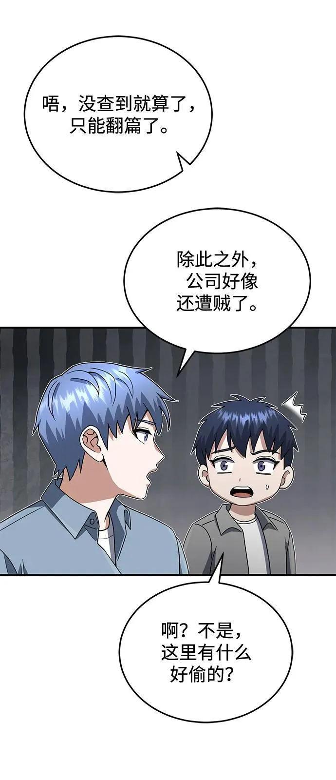 [第109话] 扫黑除恶者 第24页