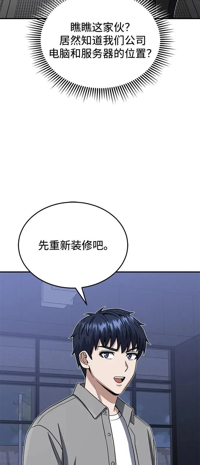 [第109话] 扫黑除恶者 第26页