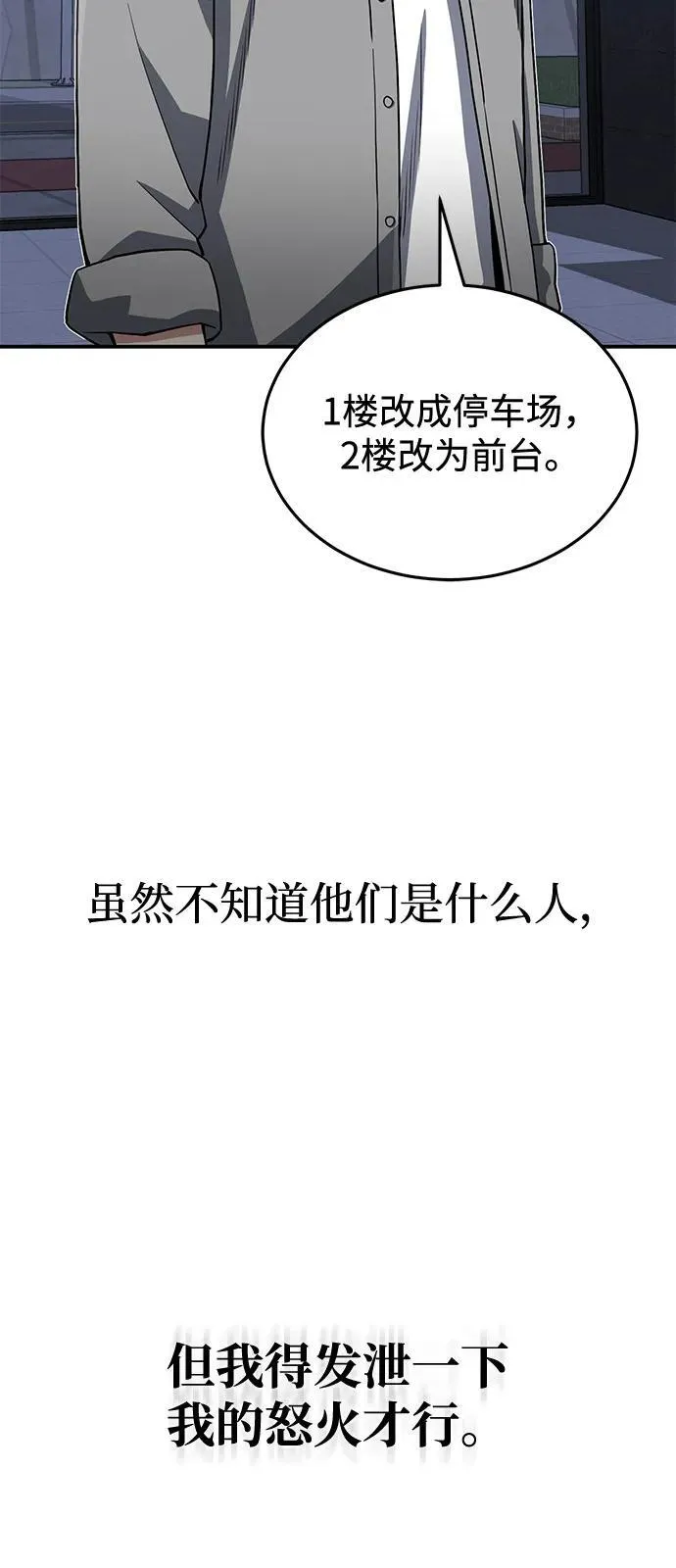 [第109话] 扫黑除恶者 第27页