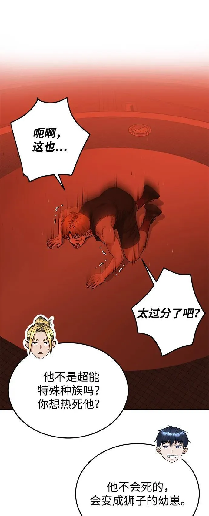 [第109话] 扫黑除恶者 第29页