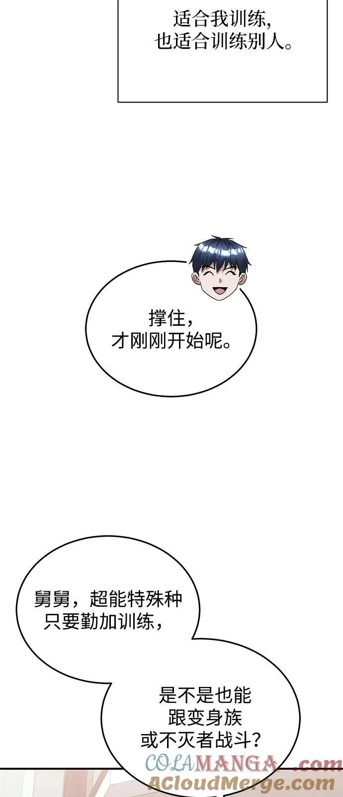 [第109话] 扫黑除恶者 第31页