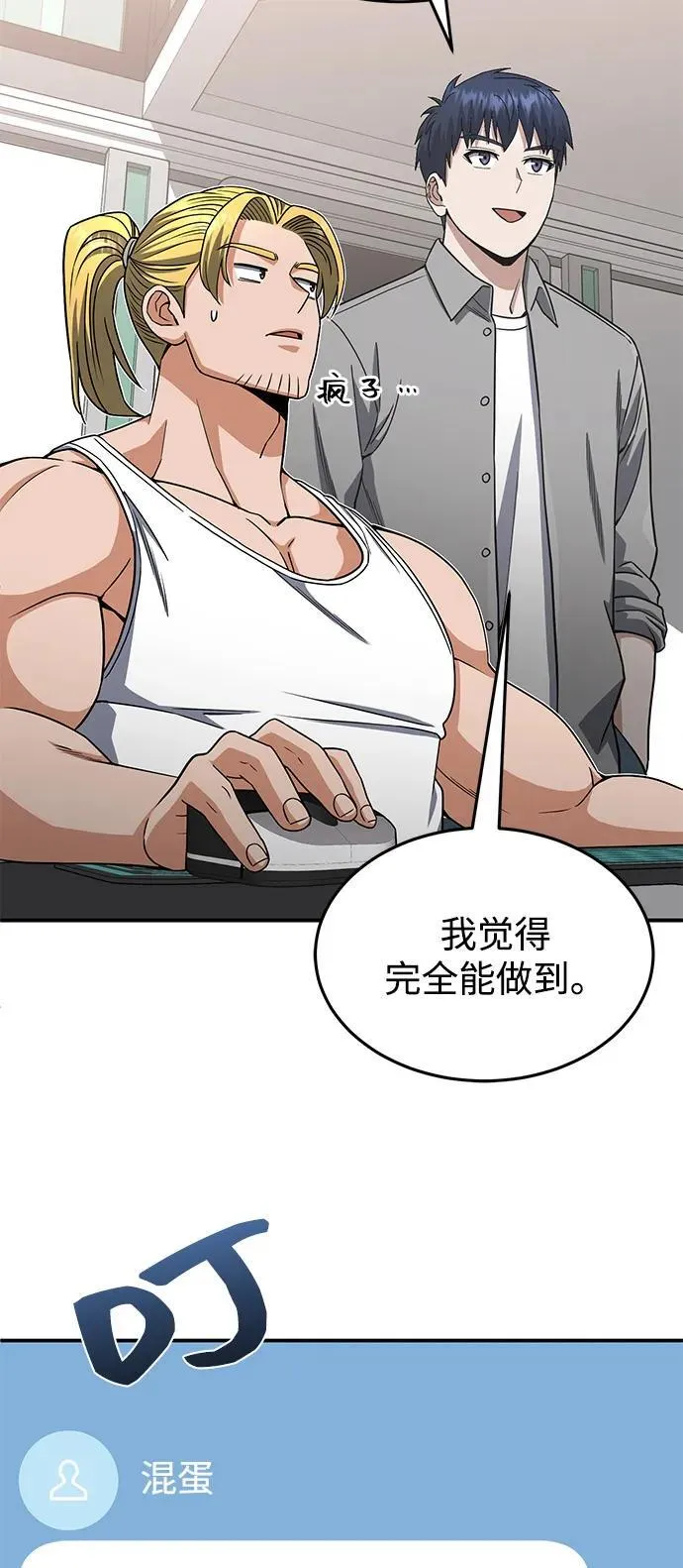[第109话] 扫黑除恶者 第32页