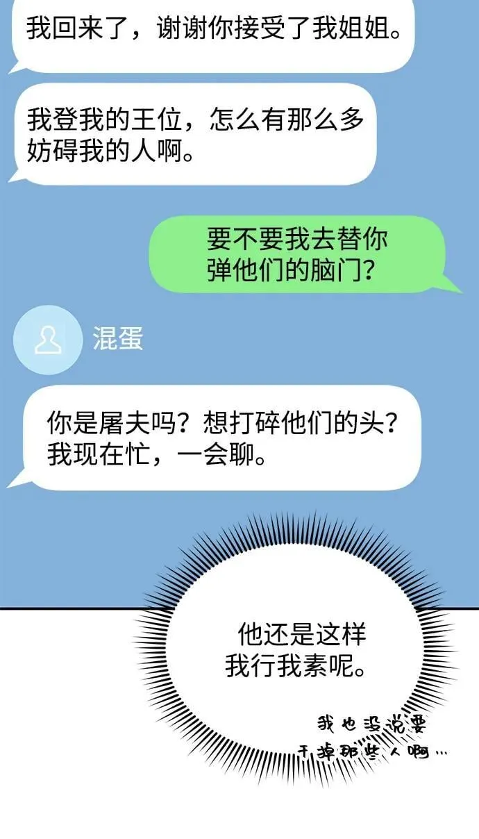 [第109话] 扫黑除恶者 第33页