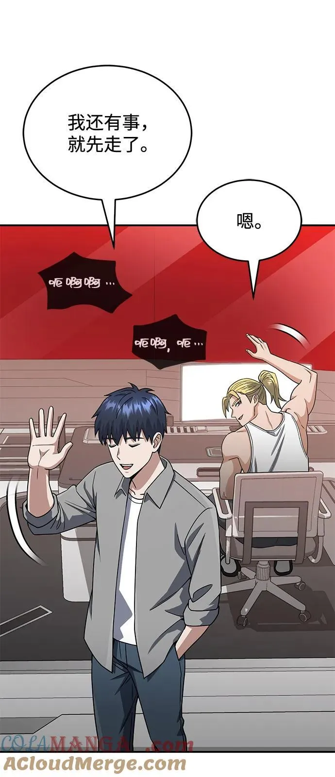 [第109话] 扫黑除恶者 第34页