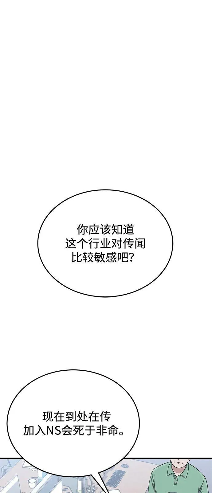 [第109话] 扫黑除恶者 第35页