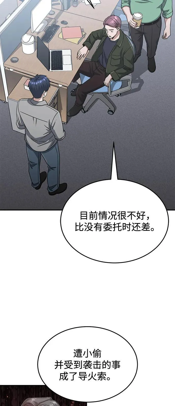 [第109话] 扫黑除恶者 第36页