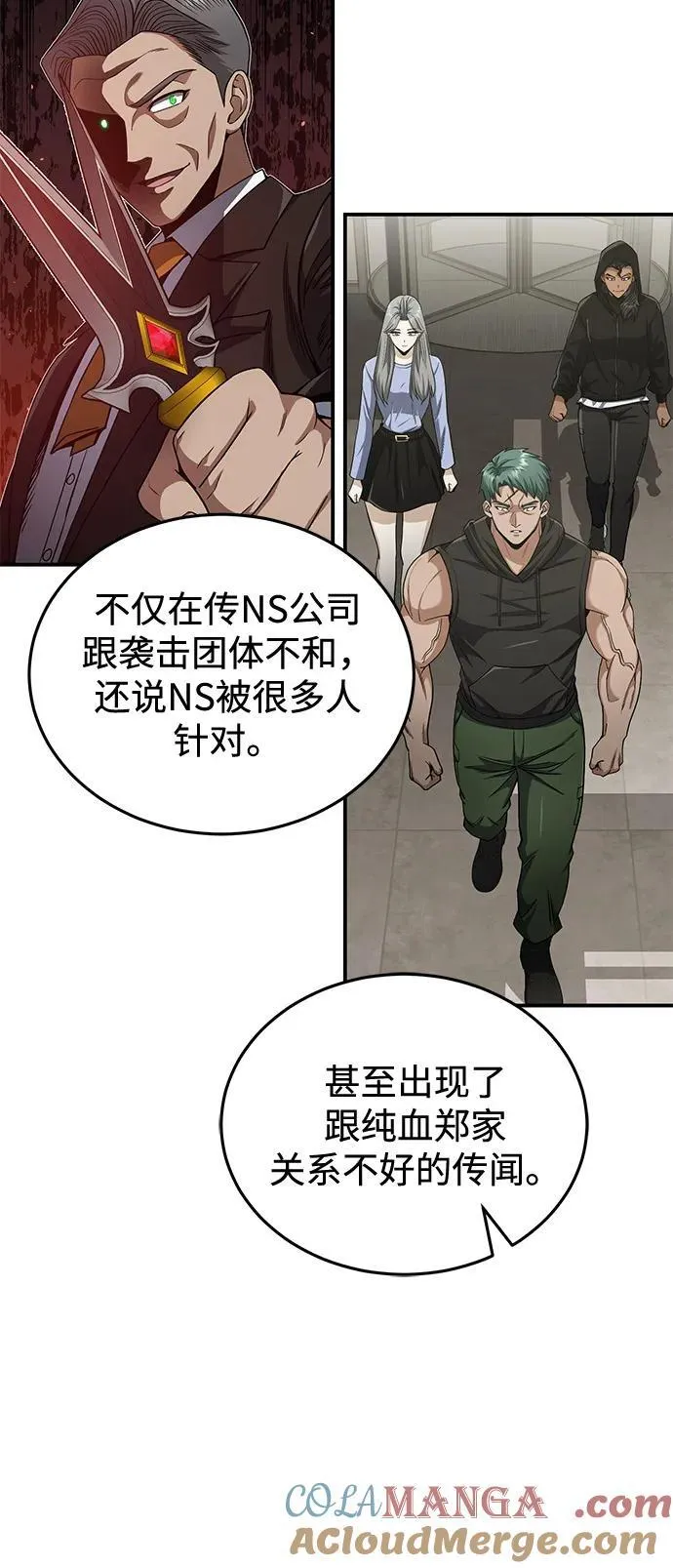 [第109话] 扫黑除恶者 第37页