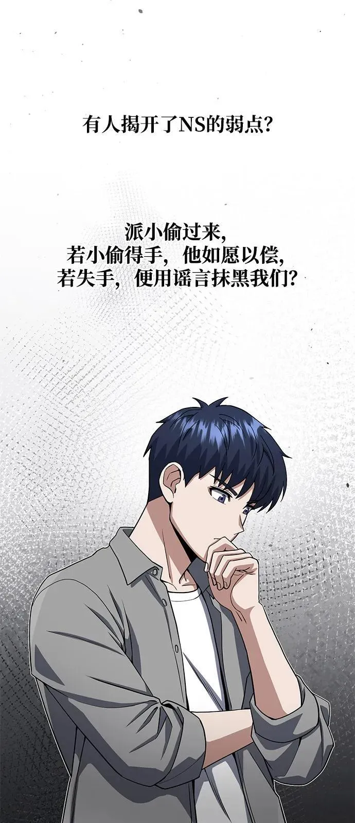 [第109话] 扫黑除恶者 第39页