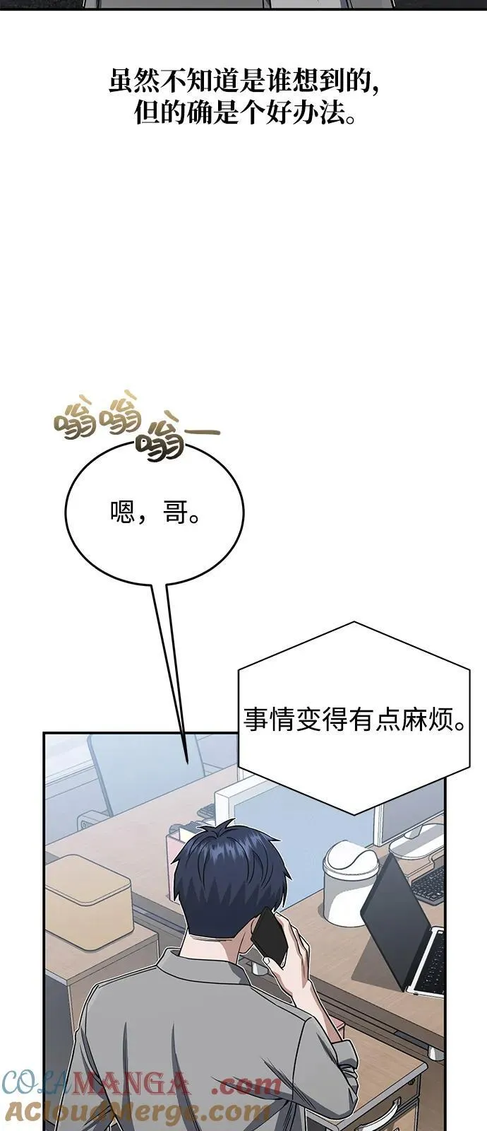 [第109话] 扫黑除恶者 第40页